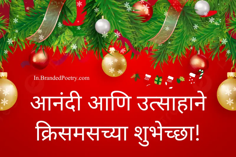 christmas wishes in marathi