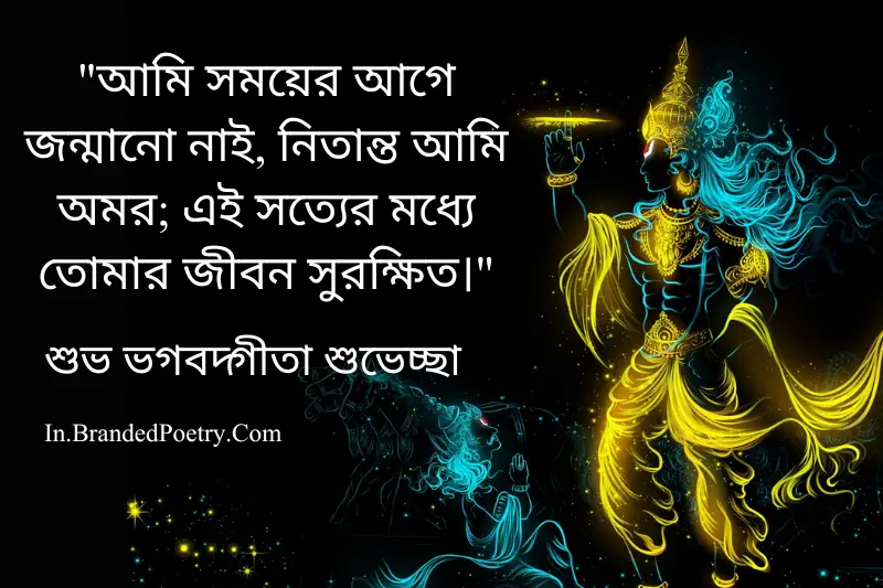 gita krishna quotes in bengali