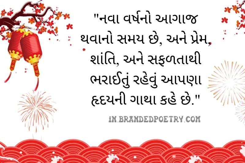 happy new year quote in gujarati
