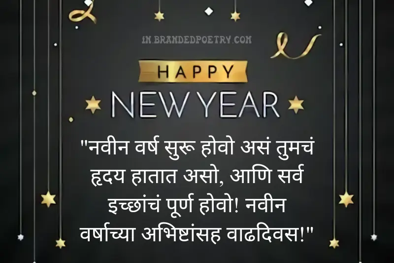 happy new year wishes in marathi