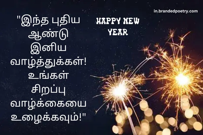 happy new year wishes in tamil