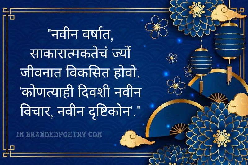 inspirational new year quotes in marathi