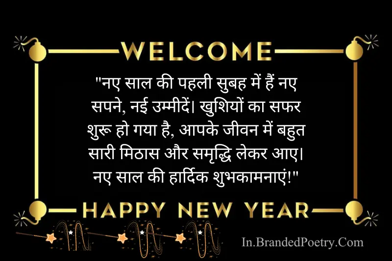 new year messages in hindi