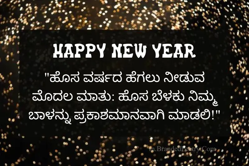 new year quotes in kannada