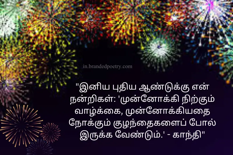 new year quotes in tamil
