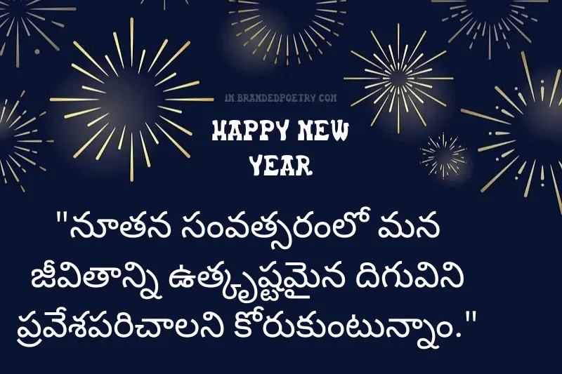 new year quotes in telugu
