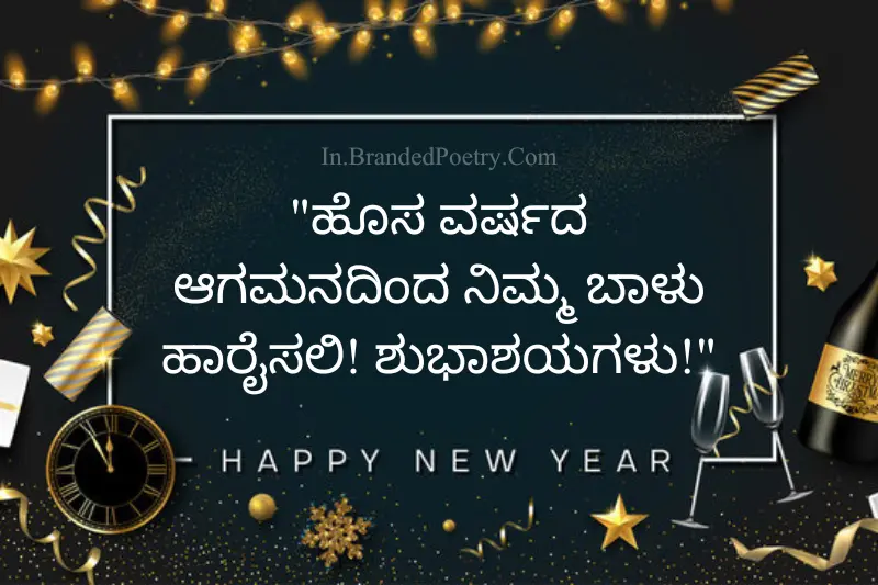 new year wishes in kannada