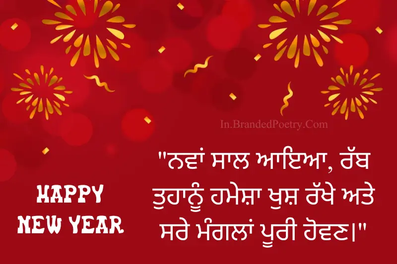 new year wishes in punjabi
