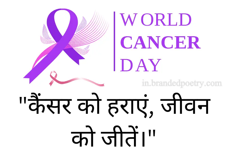 cancer slogans in hindi