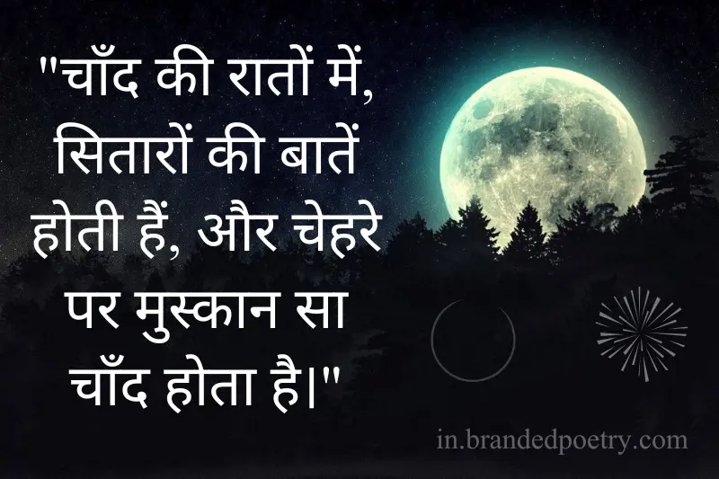 full moon hindi quotes
