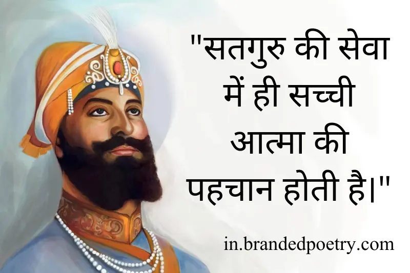 guru gobind singh quotes in hindi