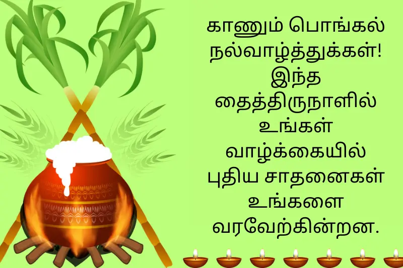happy kaanum pongal wishes in tamil