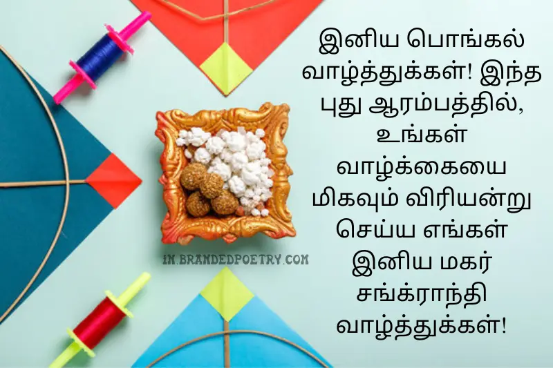 happy makar sankranti wishes in tamil