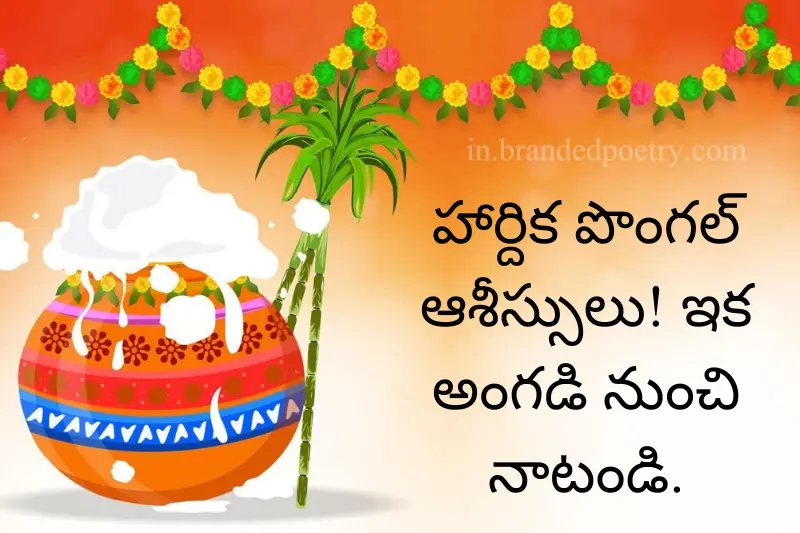 happy pongal wishes in telugu