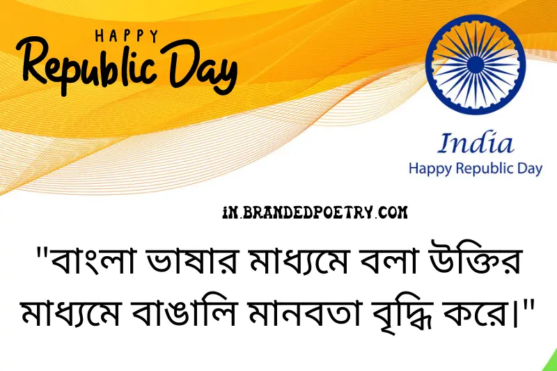 happy republic day quote card in bengali