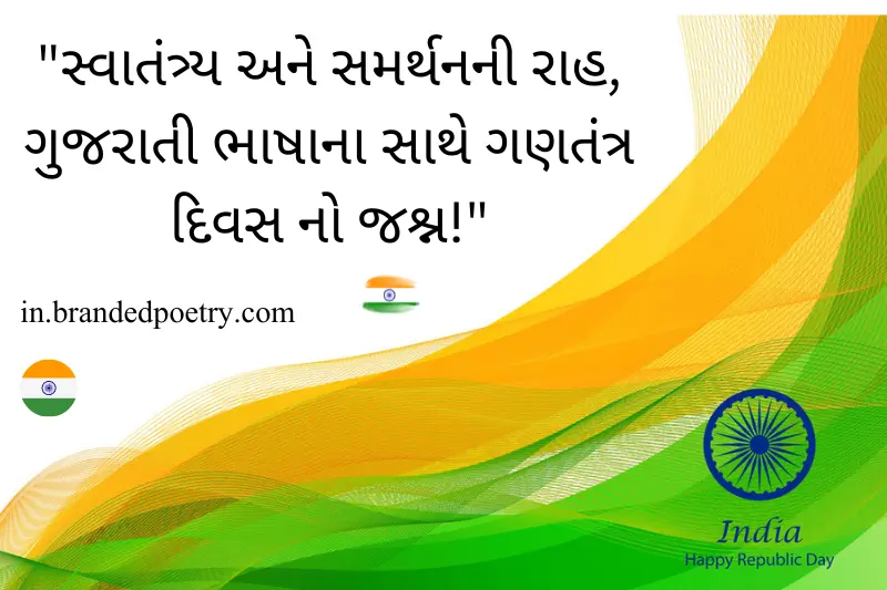 happy republic day quotes in gujarati 