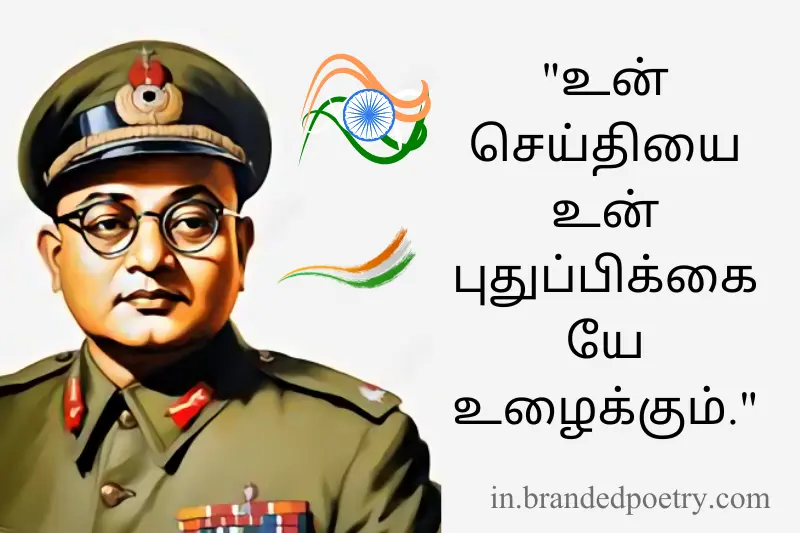 happy subhash chandra bose quotes in tamil