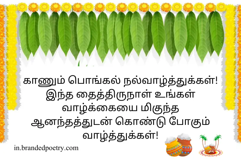 kaanum pongal wishes in tamil