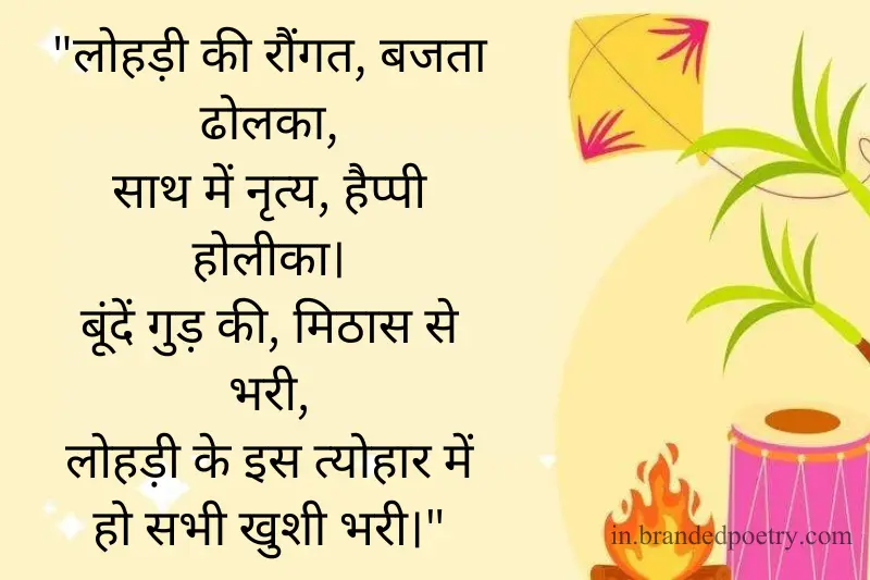 lohri poem in hindi