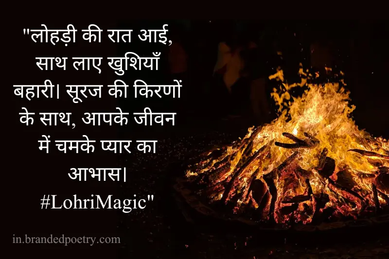 lohri quotes in hindi
