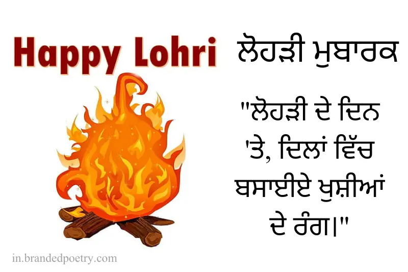 lohri quotes in punjabi