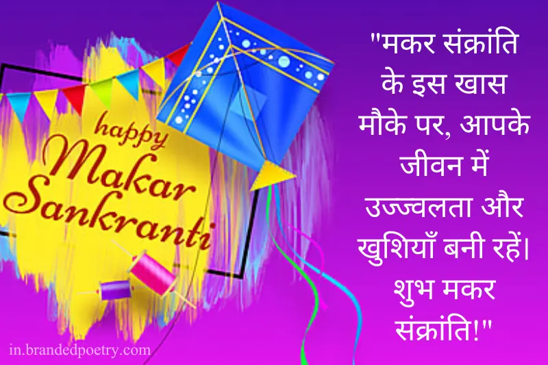 makar sankranti wishes in hindi language
