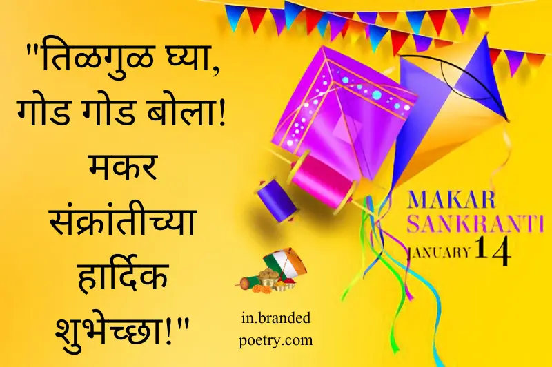makar sankranti wishes in marathi language