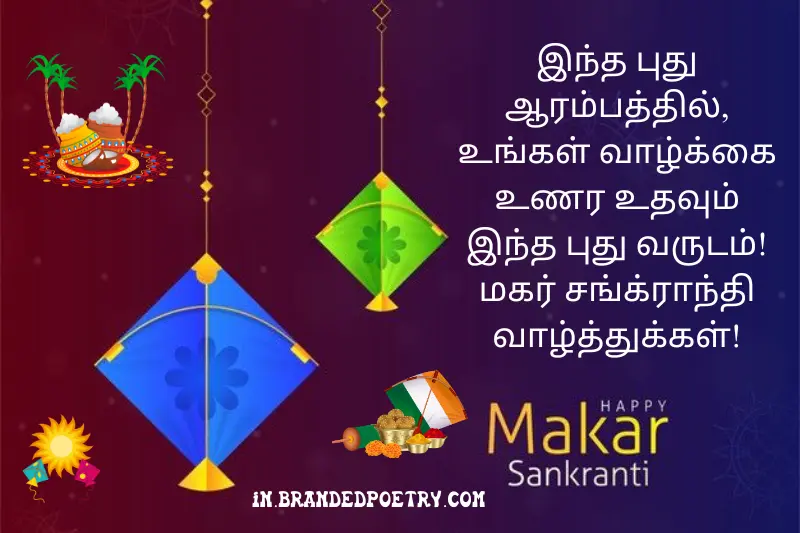 makar sankranti wishes in tamil