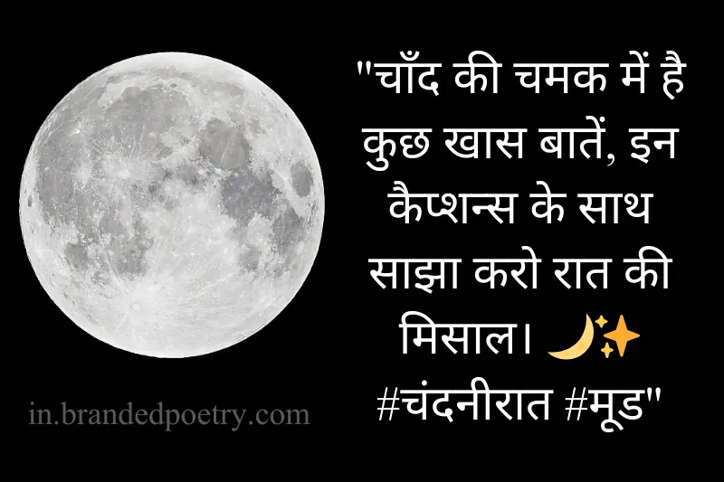moon captions for instagram in hindi
