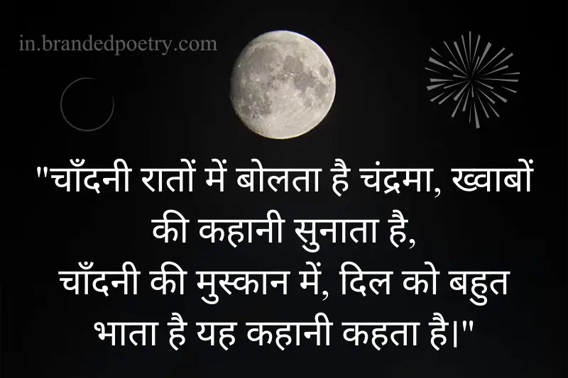 moon shayari in hindi