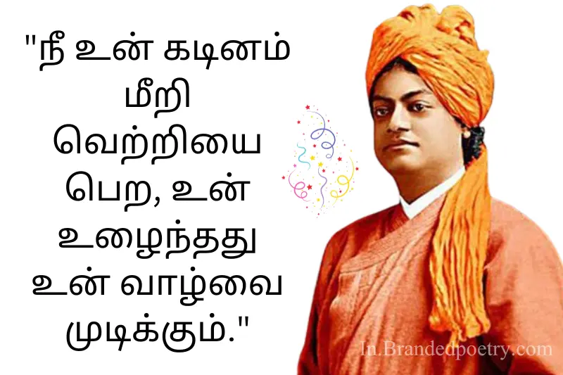 motivational swami vivekananda quotes in tamil
