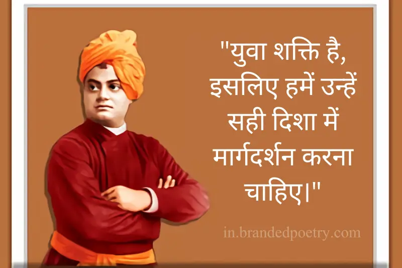national youth day quote card in hindi