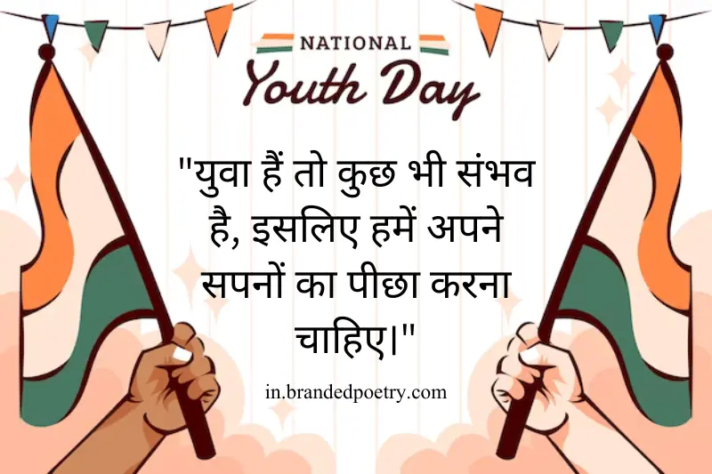 national youth day quotes in hindi