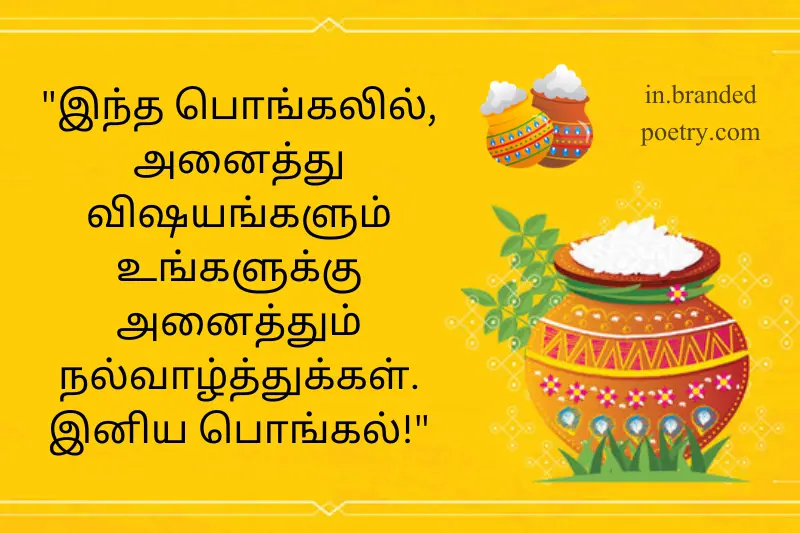 pongal quotes in tamil