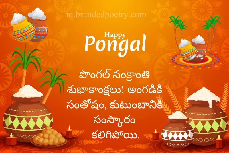 pongal wishes in telugu