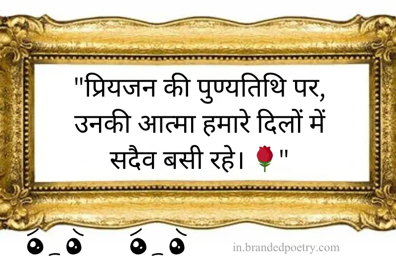 punyatithi quotes in hindi