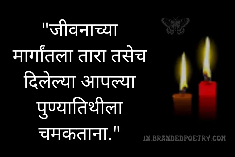 punyatithi quotes in marathi