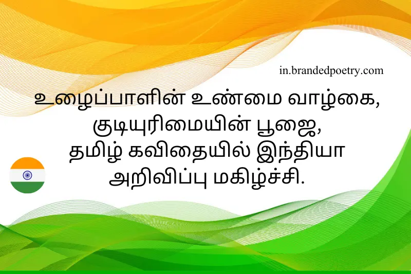 republic day kavithai in tamil