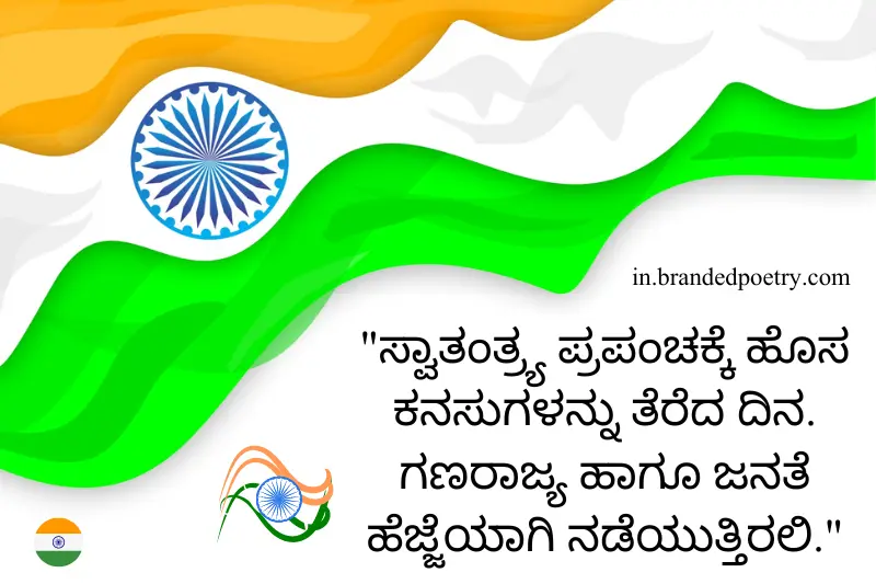 republic day quotations in kannada