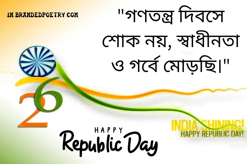 republic day quotes in bengali