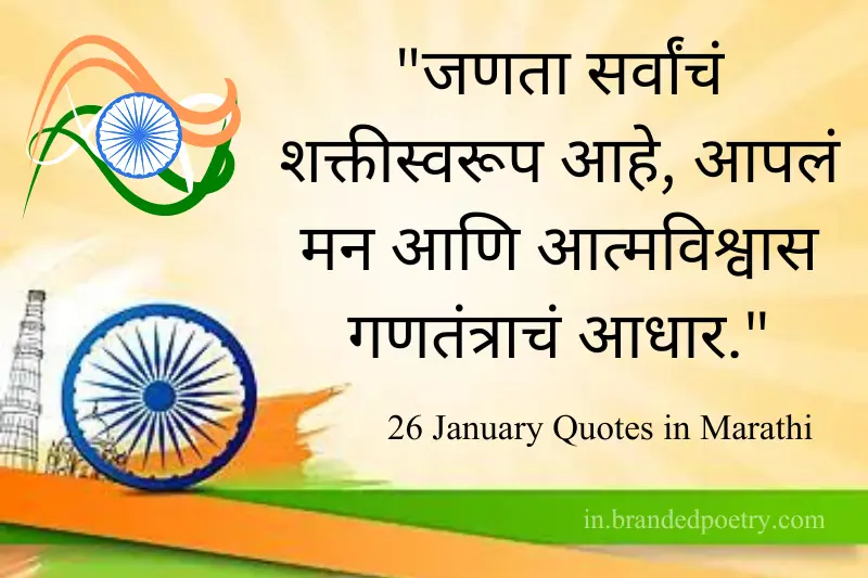 republic day quotes in marathi