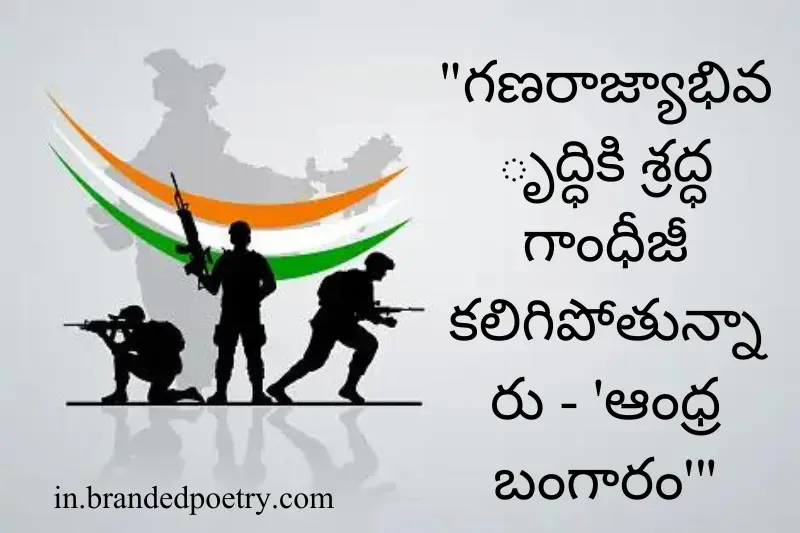 republic day quotes in telugu