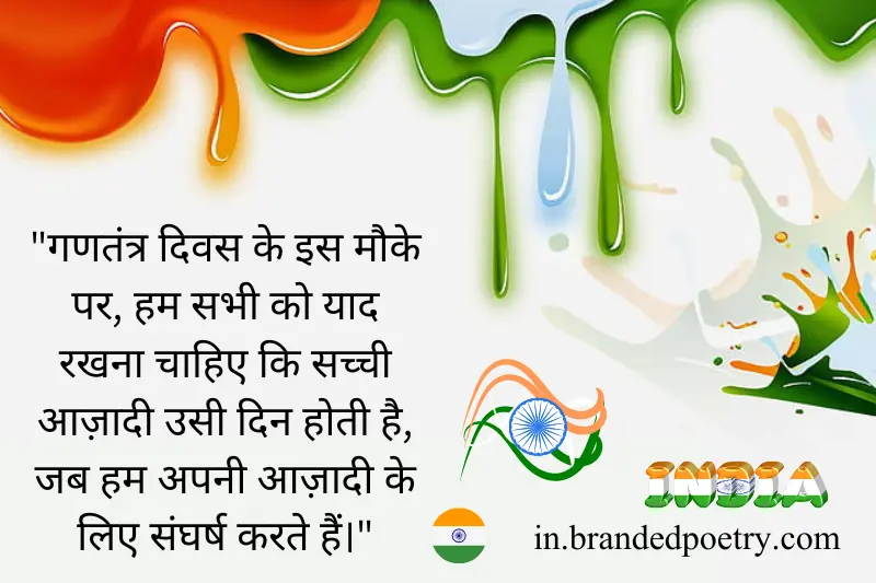 republic day wishes in hindi
