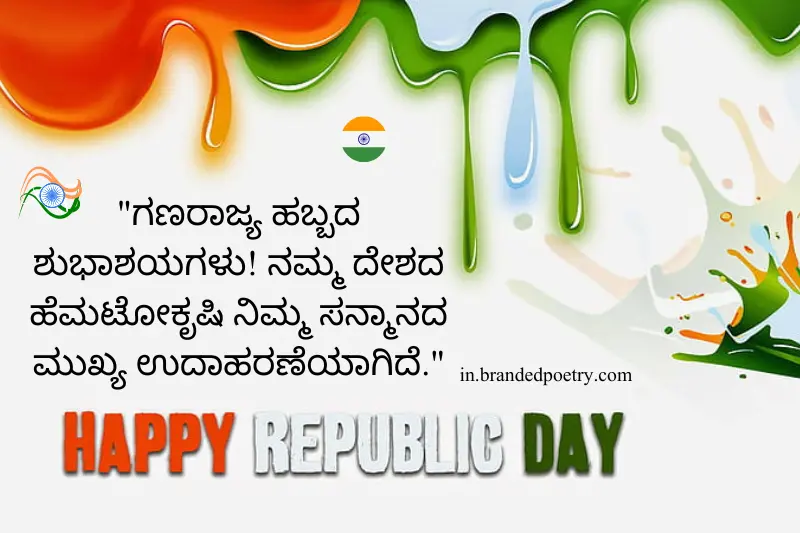 republic day wishes in kannada