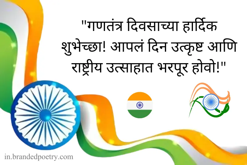 republic day wishes in marathi