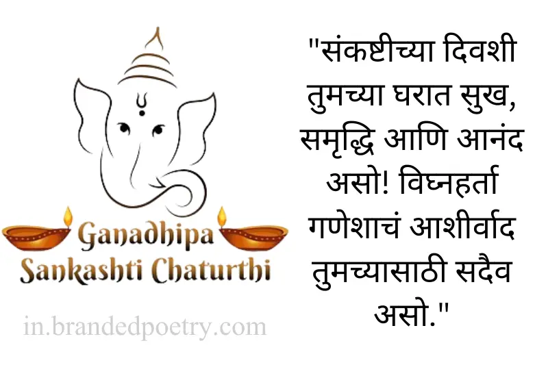 sankashti chaturthi wishes in marathi