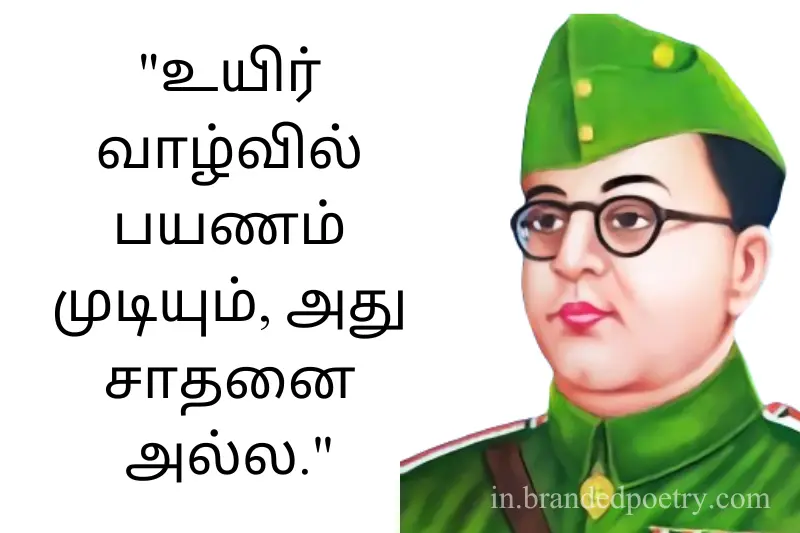 subhash chandra bose quotes in tamil