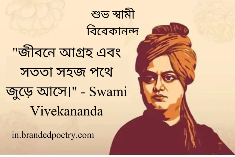 swami vivekananda quotes in bengali