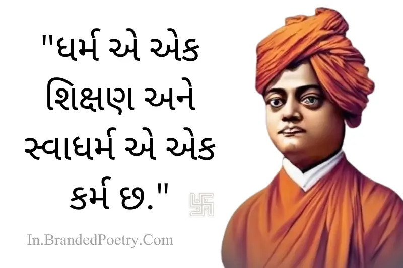 swami vivekananda quotes in gujarati