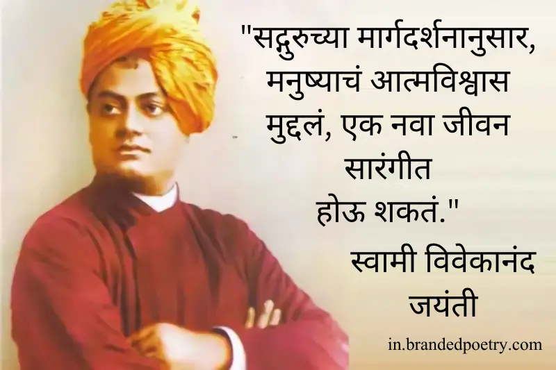swami vivekananda quotes in marathi